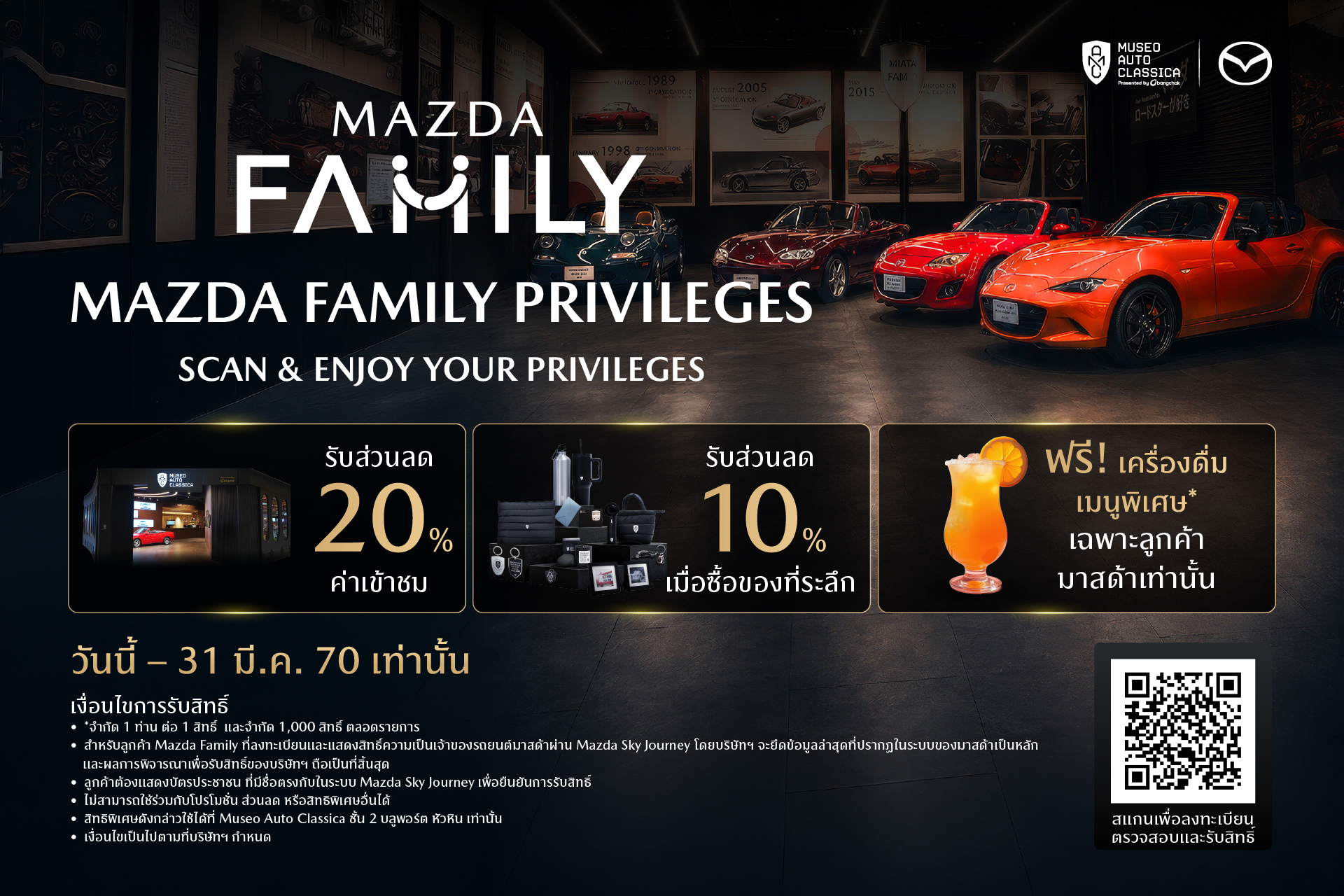 MAZDA FAMILY PRIVILEGES