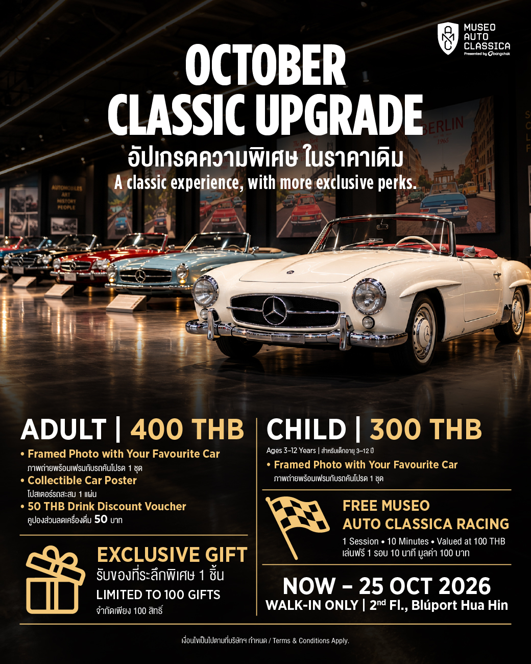 OCTOBER CLASSIC UPGRADE